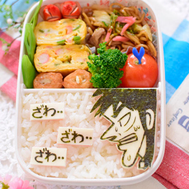 【キャラ弁】カイジのざわざわ弁当