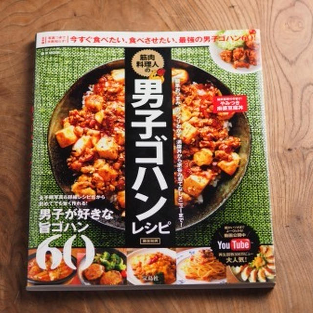 筋肉料理人の男子ゴハンレシピ (e-MOOK) 7刷きました！