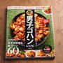 筋肉料理人の男子ゴハンレシピ (e-MOOK) 7刷きました！