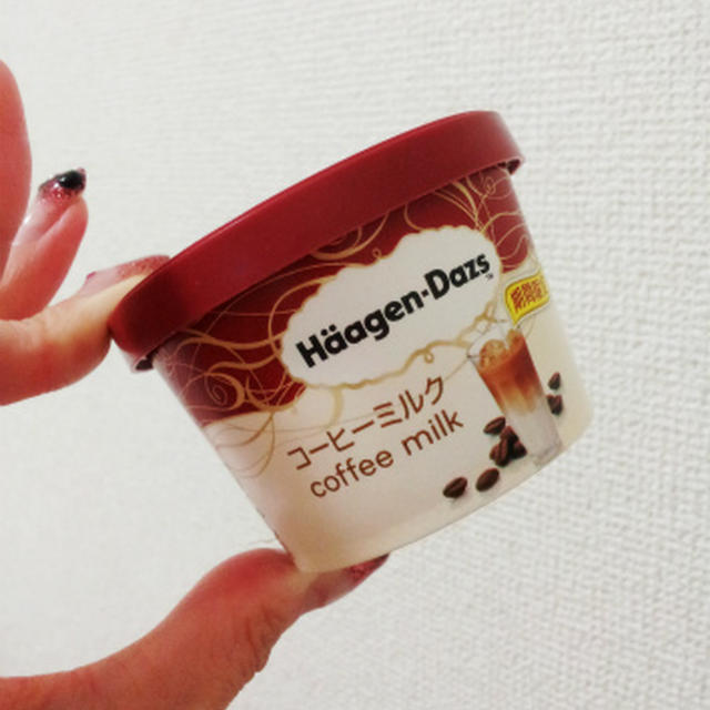 コーヒーミルク★ハーゲンダッツ（Häagen-Dazs）