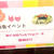 モニターイベント　第30弾！試食会イベント in ABC丸の内グラウンド