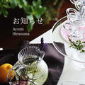 【お知らせ】7月14日...夏の食空間を楽しむ...準備中のイベント...*.