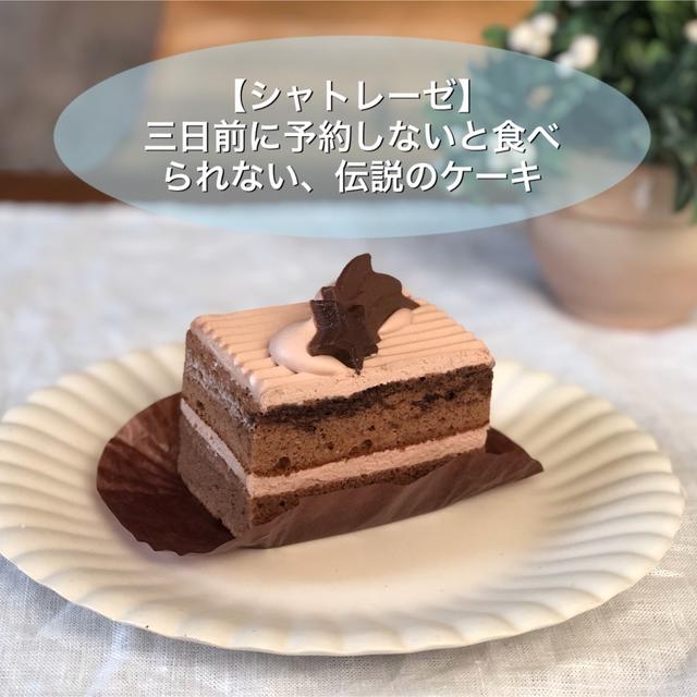 シャトレーゼ 美味しすぎる ３日前に予約しないと購入できない 伝説のケーキ By そっち さん レシピブログ 料理ブログのレシピ満載