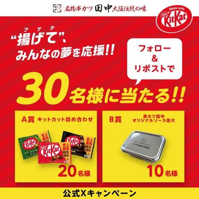 【当選】串カツ田中『オリジナルソース缶』