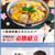 LINEで登場♪【味の素さま】受験直前に食べたい！必勝献立