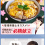 LINEで登場♪【味の素さま】受験直前に食べたい！必勝献立