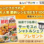 『レシピブログの大人気節約レシピBEST100』予約開始です。