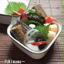 秋刀魚のソテー柿醤油ソース煮～パパのお弁当～