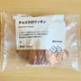【無印良品】非常食にオススメ！チョコクロワッサン。の、話。