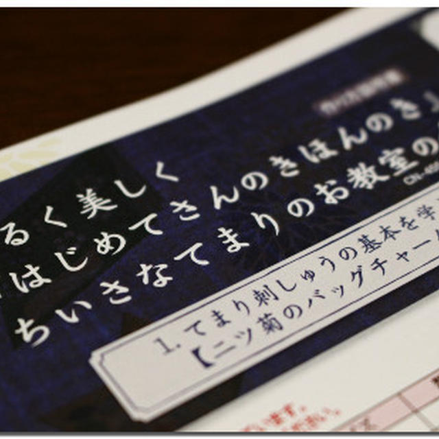 ＜フェリシモ＞クチュリエのまるく美しく「はじめてさんのきほんのき」ちいさなてまりのお教室の会②