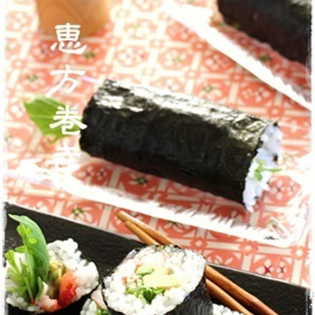 恵方巻き