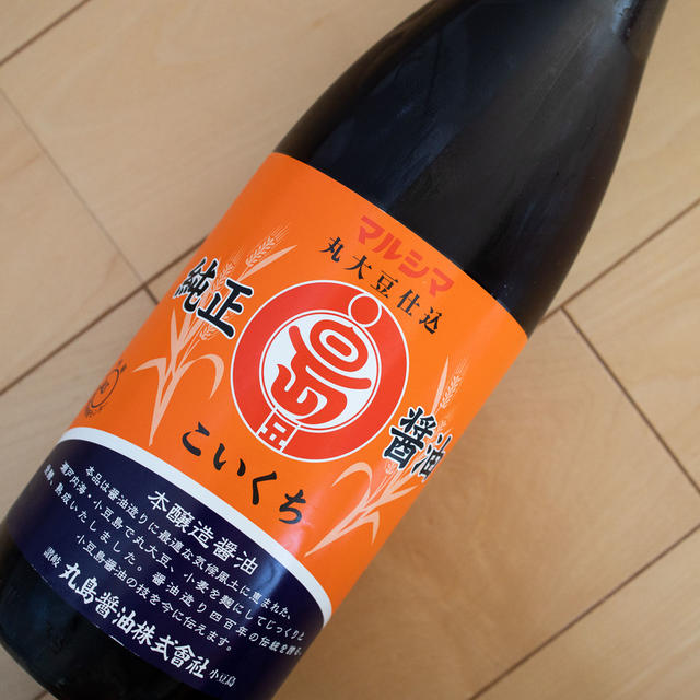 【調味料】おすすめのお醤油。『マルシマの純正醤油』とおすすめレシピ