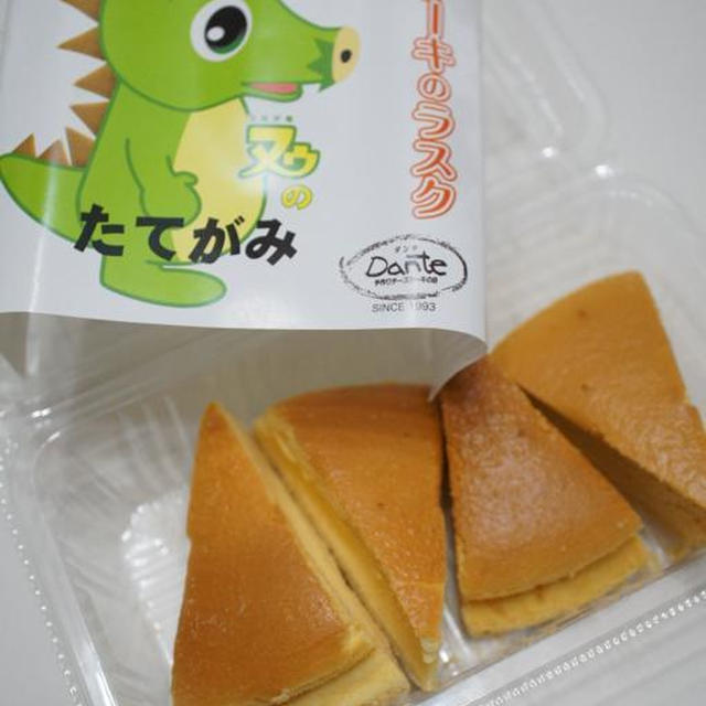 BSフジ「ふるさと祭り」でのご縁♪DANTEのチーズケーキラスク