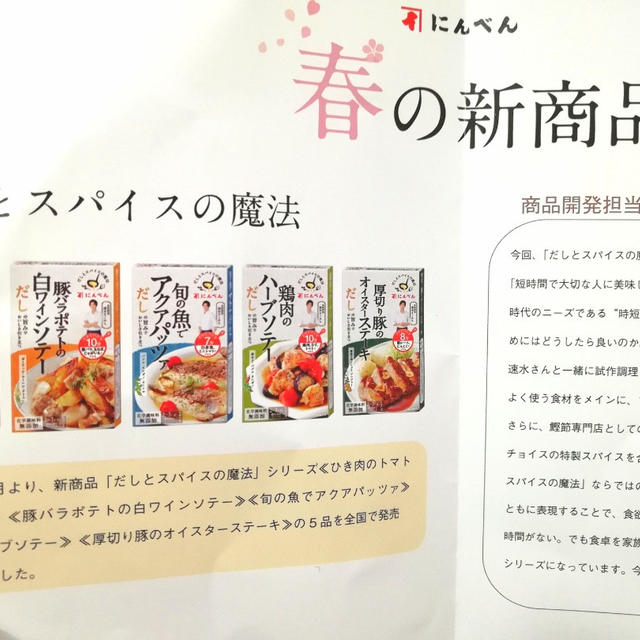 にんべんアンバサダー　新商品