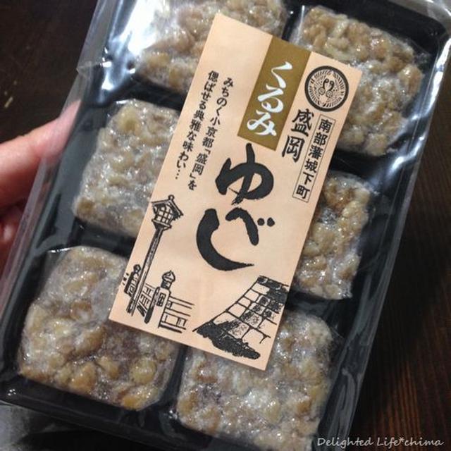 初めて食べたゆべし