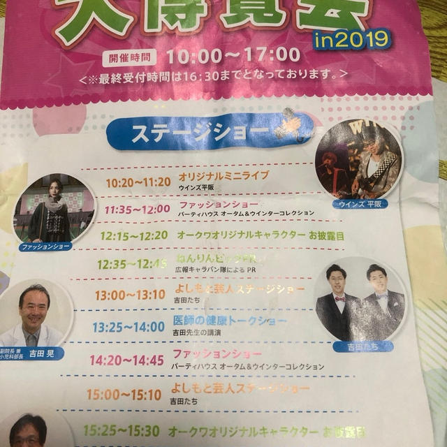 オークワ食と暮らしの大博覧会2019