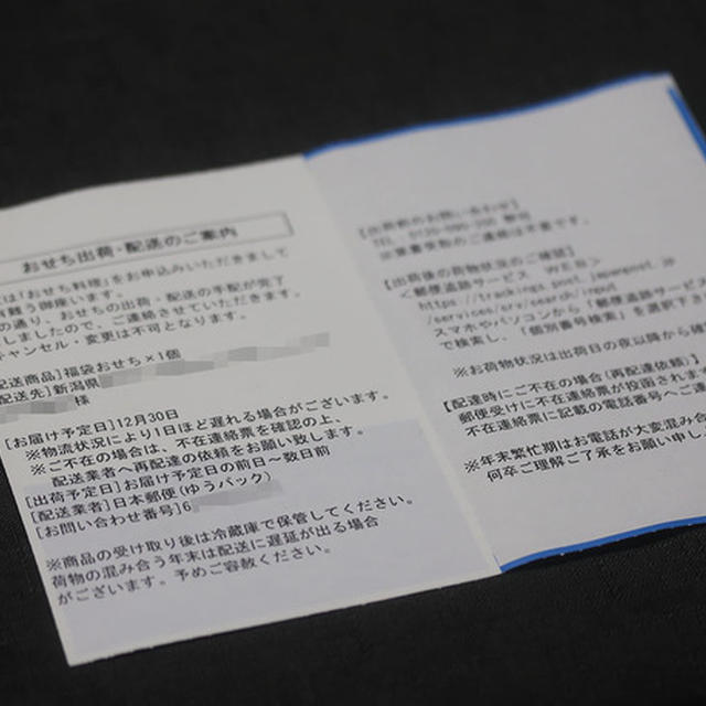 大殺界2年目でも厚かましく。