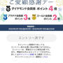今日は安眠の日　楽天ご愛顧感謝デー　最近ハマった入浴剤