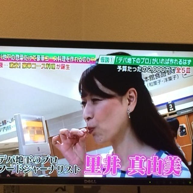 【テレビ】デパ地下なら、お任せ下さい？（笑）
