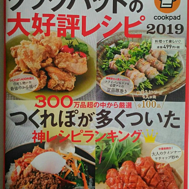 『クックパッドの大好評レシピ2019』宝島社、スフレチーズケーキ。