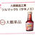 第52回RSPリアルサンプリングプロモーションin品川