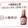 第52回RSPリアルサンプリングプロモーションin品川