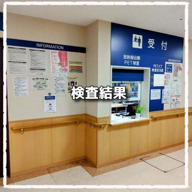 癌治療後から2年半