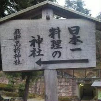 料理の神様