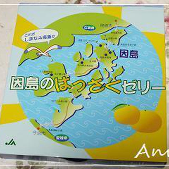 ☆田舎から「はっさくゼリー」のお届け物☆