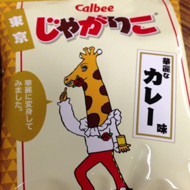 ☆じゃがりこ・カレー味☆