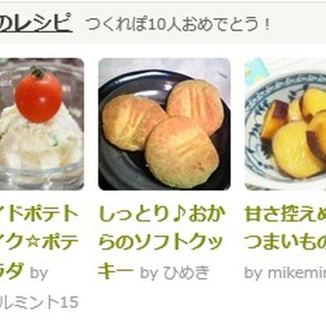 COOKPAD話題入り！「フライドポテトリメイク☆ポテトサラダ」