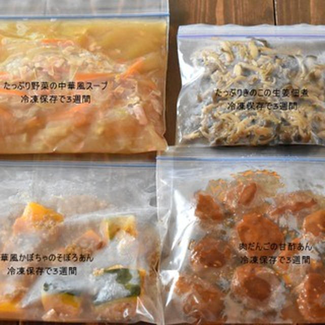 週末作り置き・冷凍作り置き
