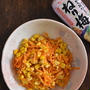 程よい酸味があとをひく！梅風味の人参しりしり～スパイスアンバサダー～