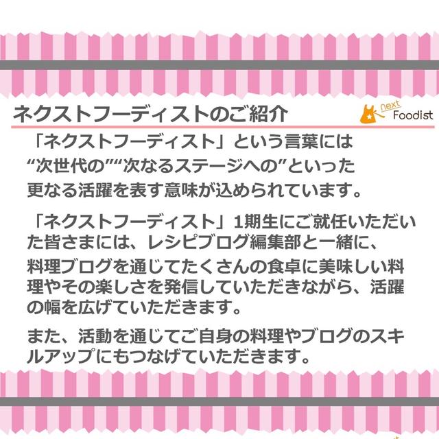 この度レシピブログ様のネクストフーディストと2018年度スパイス大使に就任させていただきました❣️