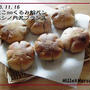 【復習】きなこnoくるみアンパン