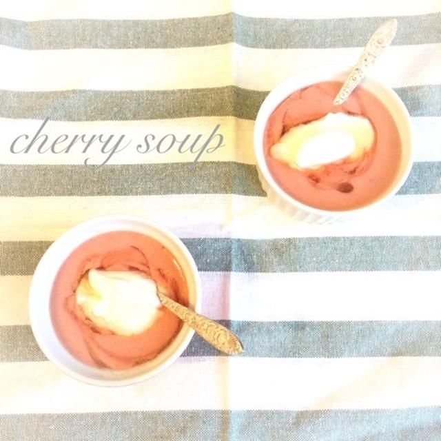 【レシピ】ハンガリー風さくらんぼの冷製スープ