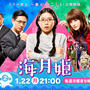 芳根京子主演の新月9ドラマ『海月姫』以外にも映画版、アニメ版も無料で見れます！
