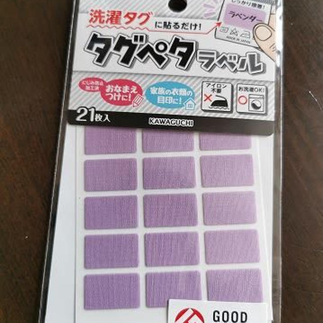 履き間違い防止のためのKAWAGUCHI「タグペタラベル」