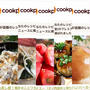 9月のクックパッドさんでの嬉しい出来事♡