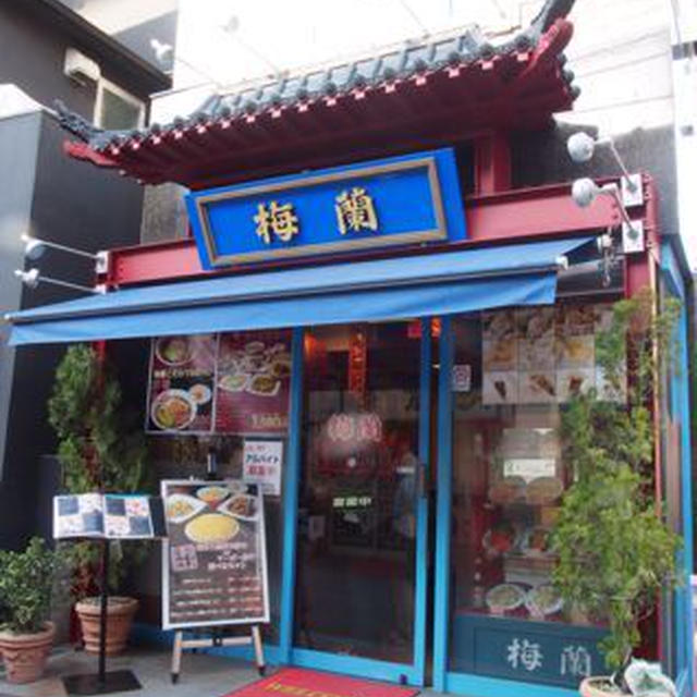 梅蘭
