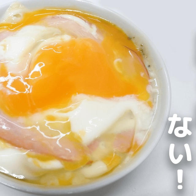 ハムで作る簡単朝ごはん！トロトロふわふわのハムチーズ卵かけご飯