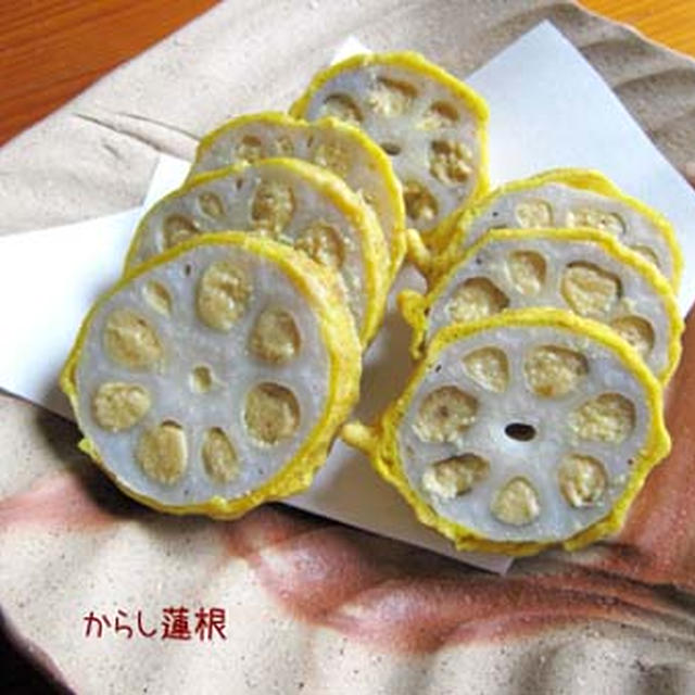 からし蓮根