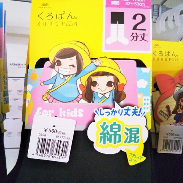 女の子向け☆スカートの中に『くろぱん』