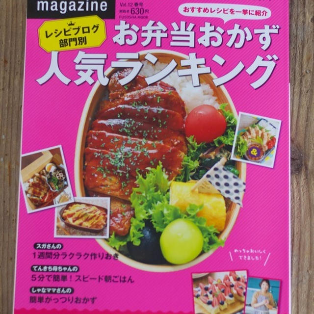 【雑誌掲載】『レシピブログmagazine Vol.12 春号』発売になりました♡