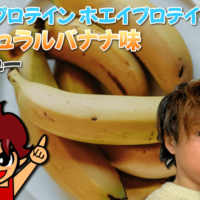 【お徳用5kg】プロテイン ナチュラルバナナ味 マイプロテイン 筋トレ
