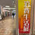 西宮市消費生活展へ行ってきました　本日11/12まで