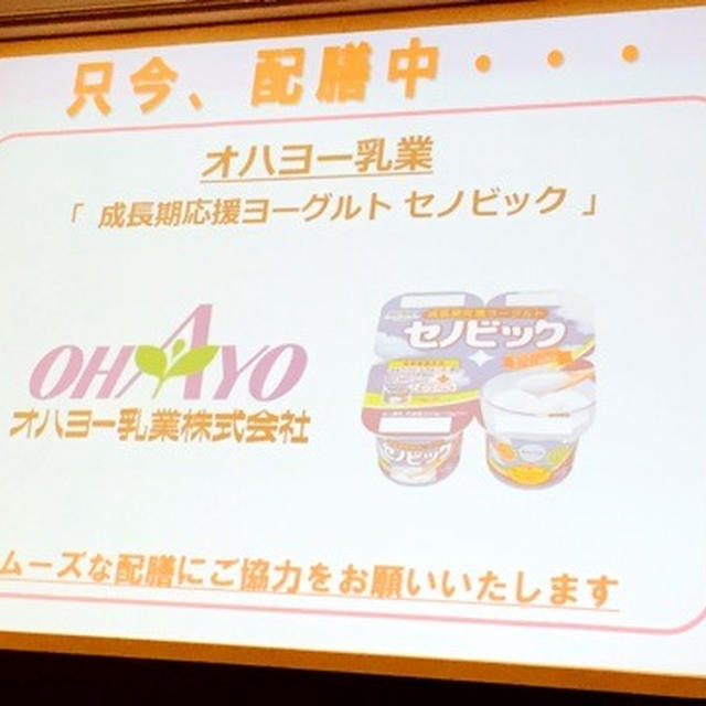第55回 RSP in 品川 オハヨー乳業
