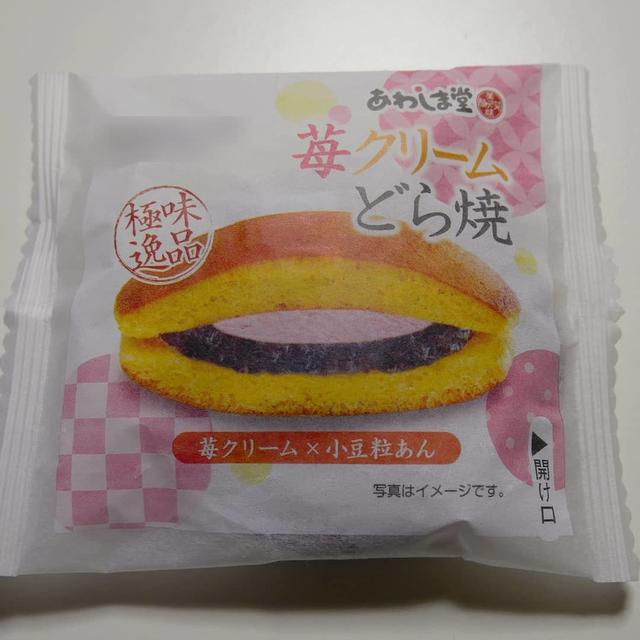 あわしま堂のいちごクリームどら焼