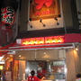 酒蔵 力 浦和本店　