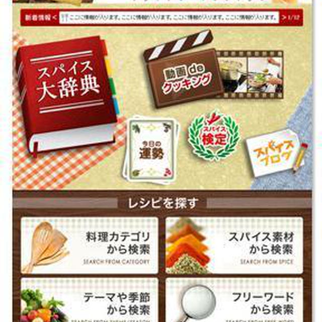 * スパイスアプリ・GABANミニパックシリーズ♪